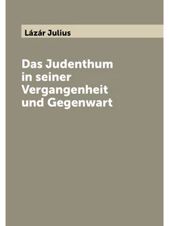 Das Judenthum in seiner Vergangenheit und Gegenwart