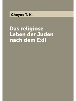 Das religiose Leben der Juden nach dem Exil