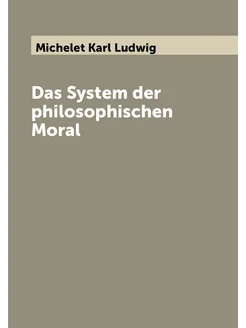 Das System der philosophischen Moral