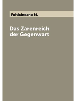 Das Zarenreich der Gegenwart