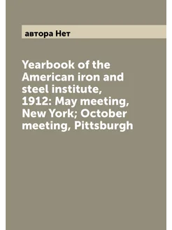 Yearbook of the American iron and steel institute, 1