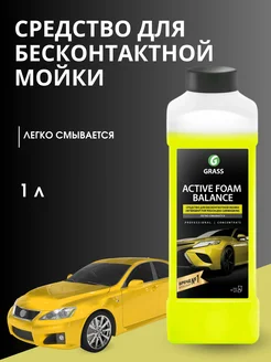 Автошампунь, активная пена "Active Foam Balance" 1л