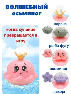 Игрушки для купания Осьминог