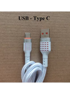 Кабель зарядки для телефона USB Type-C