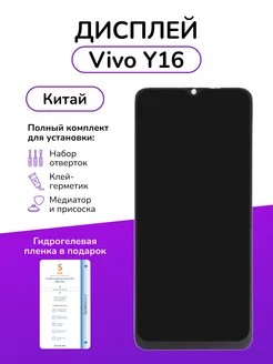 Дисплейный модуль Vivo Y16 Китай