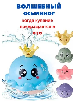 Игрушка для купания осьминог