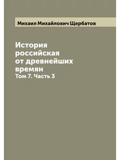 История российская от древнейших врем