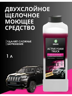 Автошампунь, активная пена "Active Foam Truck"