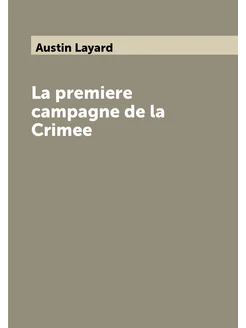 La premiere campagne de la Crimee