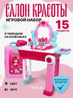 Игровой набор салон красоты - чемодан детский