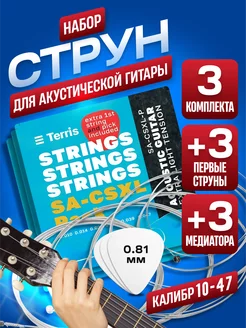 Струны для акустической гитары 10-47 (металлические)