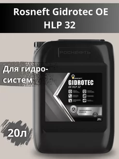 Gidrotec OE HLP 32 масло гидравлическое 20л