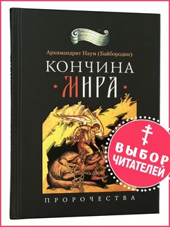 Кончина мира