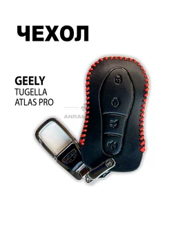 Кожаный чехол для ключа Geely Tugella и Geely Atlas Pro