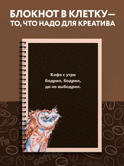 Блокнот в клетку. Сова