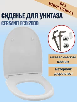 Сиденье для унитаза Cersanit Eco 2000