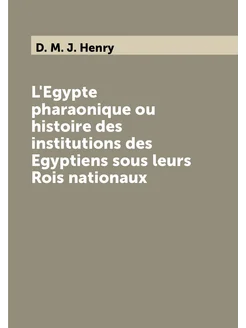 L'Egypte pharaonique ou histoire des institutions de