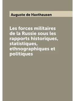 Les forces militaires de la Russie sous les rapports