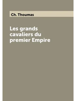 Les grands cavaliers du premier Empire