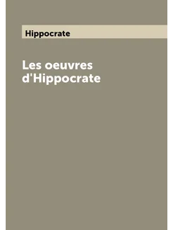 Les oeuvres d'Hippocrate