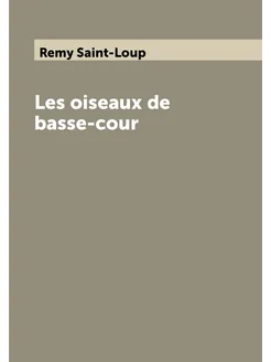 Les oiseaux de basse-cour