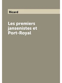 Les premiers jansenistes et Рort-Royal