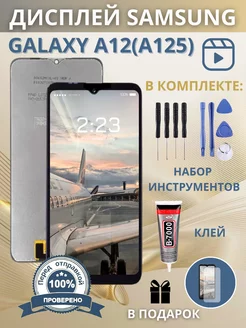 Дисплей Samsung Galaxy A12 (A125F) Оригинал, копия