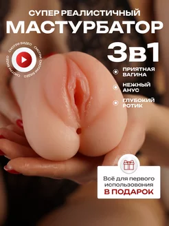 Мастурбатор Реалистичный Рот и Вагина 18+