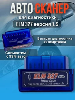 Автосканер для диагностики автомобиля bluetooth