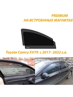 Авто-шторки на магнитах на Toyota Camry XV70 с 2017-2022