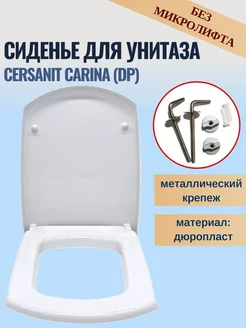 Сиденье для унитаза Cersanit Carina DP