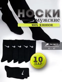 Носки высокие 10пар