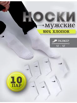 Носки высокие 10пар