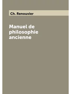 Manuel de philosophie ancienne