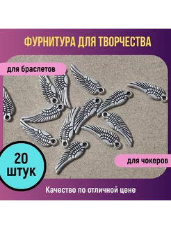 Фурнитура для творчества