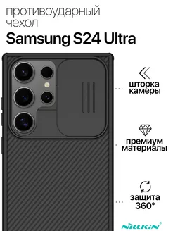 Противоударный чехол для Samsung S24 Ultra