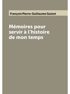 Mémoires pour servir à l'histoire de mon temps