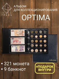 Альбом для монет и купюр Optima с файлами