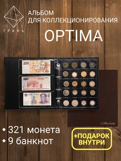 Альбом для монет и купюр Optima с файлами