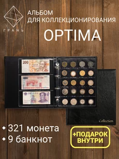 Альбом для монет и купюр Optima с файлами