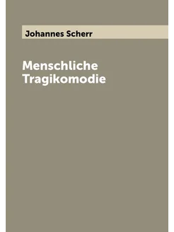 Menschliche Tragikomodie