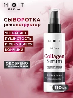 Сыворотка для волос несмываемый уход Hair Expert