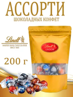 Ассорти Конфет Lindor с тающей начинкой, 200 г