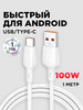 Кабель type-c usb 100W для зарядки android бренд Borofone продавец Продавец № 48774