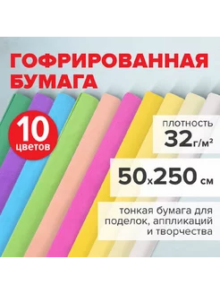 Набор гофрированной бумаги, 10 рулонов, пастель