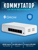 6 портовый poe switch 4 poe и 2 up F042 бренд GROW продавец 