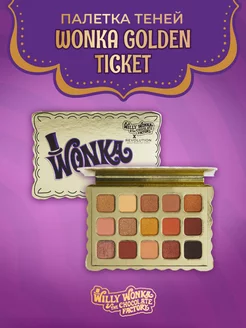 Палетка теней для век, для макияжа Willy Wonka Golden Ticket