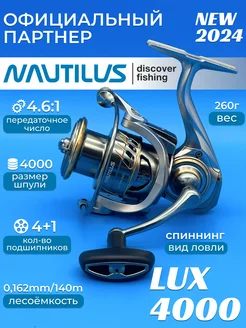 Катушка для спиннинга безынерционная Lux 4000