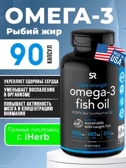 Омега 3 рыбий жир Omega 3 fish oil 1250mg