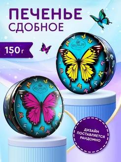 Печенье сдобное в жестяной банке Бабочки, 150 г